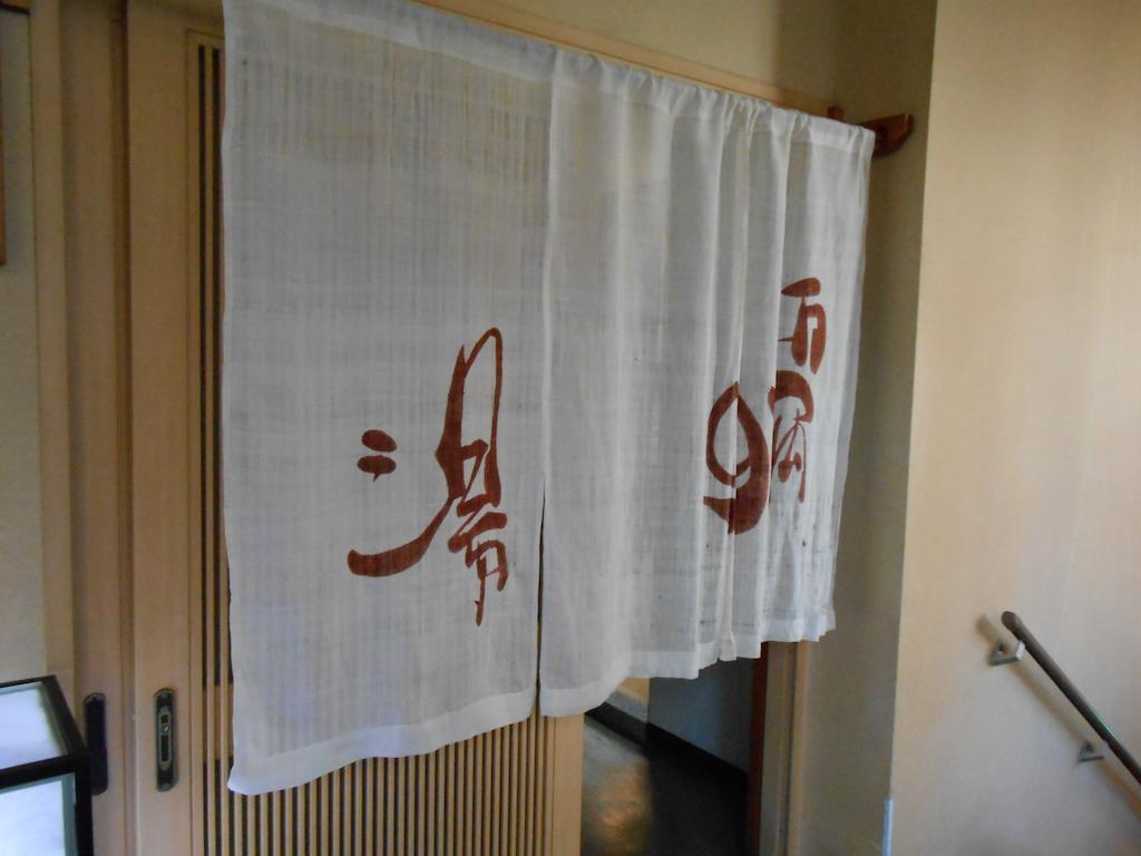 ホテル 福狸亭 小川家 伊豆の国市 エクステリア 写真